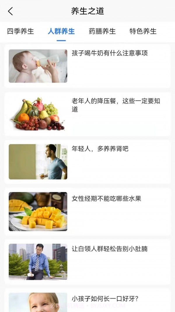 养生健康减肥截图2