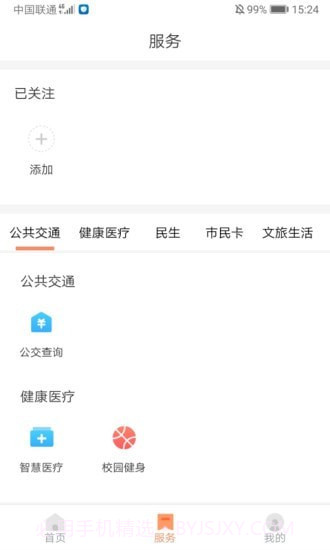长春市民卡截图1 长春市民卡截图1