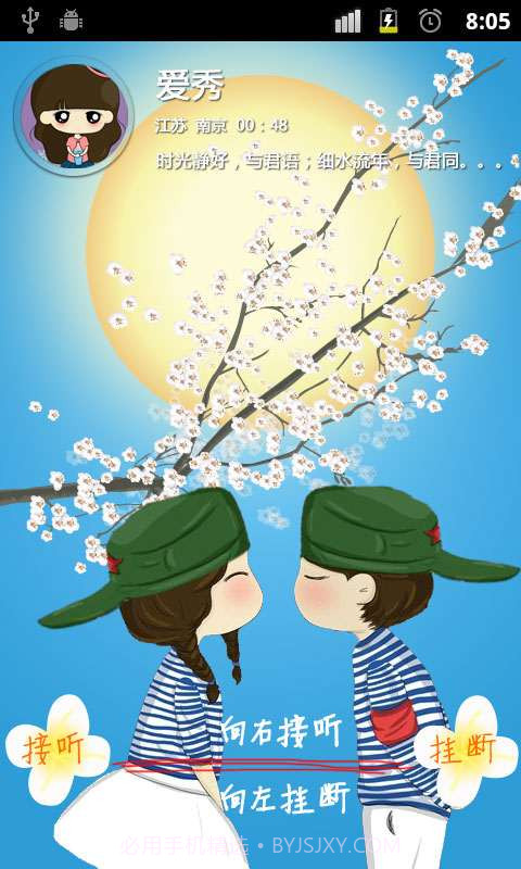 主题来电秀截图5