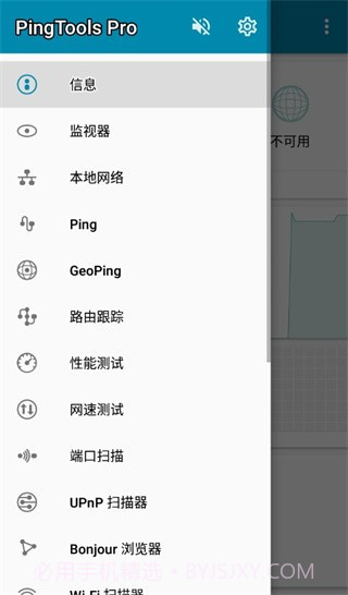 pingtools截图1