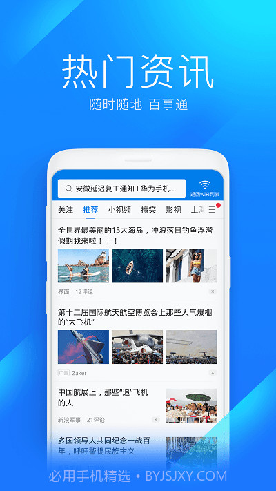 wifi万能钥匙v4.8.90截图2 wifi万能钥匙v4.8.90截图2