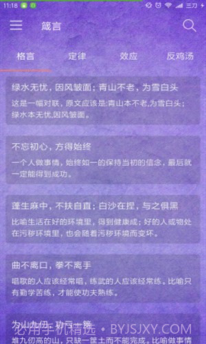 箴言截图4 箴言截图4