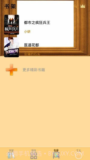 笔趣小书亭截图1 笔趣小书亭截图1