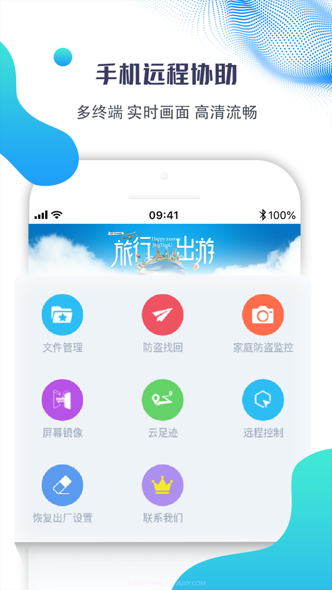 海豚远程控制截图1 海豚远程控制截图1