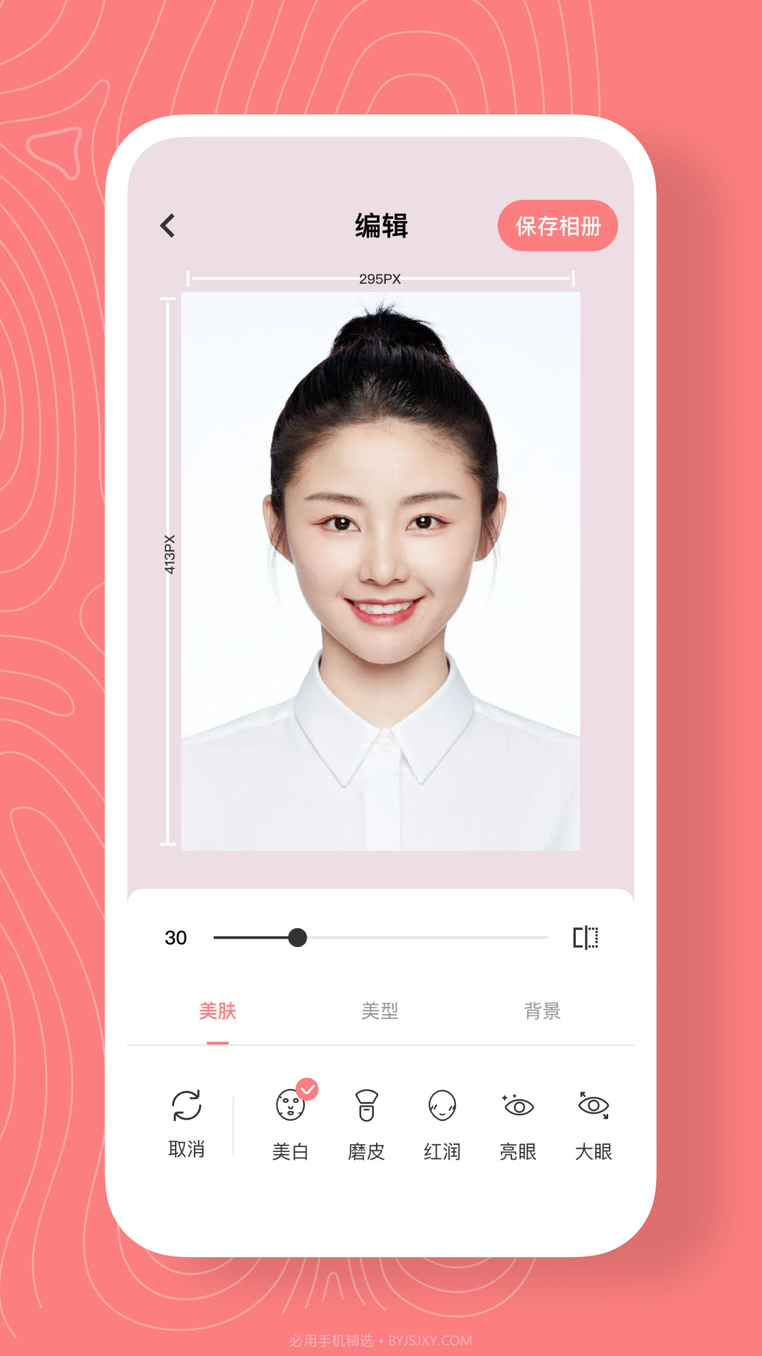 最美证件照换底截图3