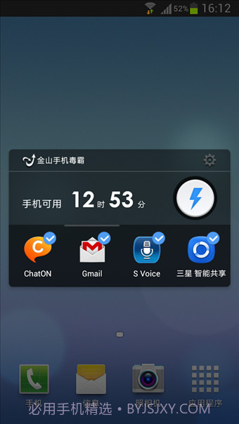 金山手机毒霸截图1 金山手机毒霸截图1