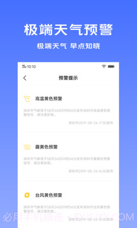 vivo天气截图3 vivo天气截图3