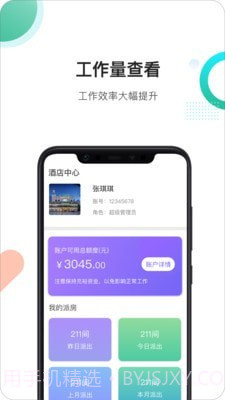 马小二酒店端截图3 马小二酒店端截图3