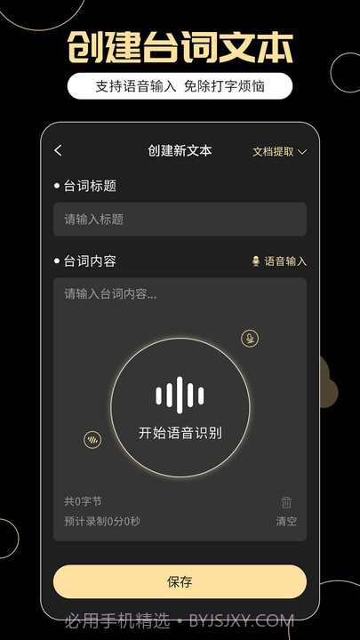 提词器易提词截图4