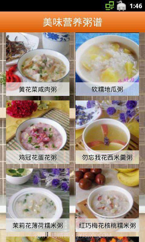 美味营养粥谱截图2 美味营养粥谱截图2
