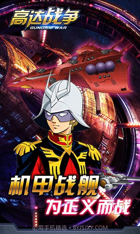 高达战争截图2 高达战争截图2