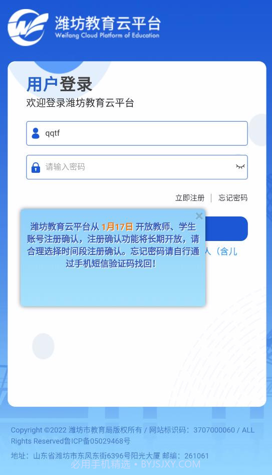 潍坊教育云平台截图1 潍坊教育云平台截图1