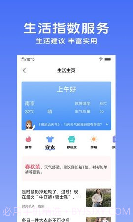 vivo天气预报截图2