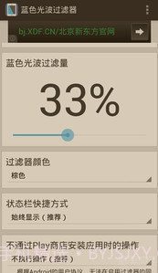 蓝色光波过滤器截图1