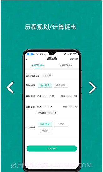 成竹续航截图1 成竹续航截图1