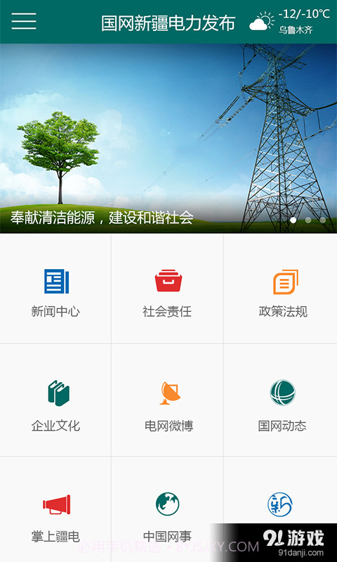 国网新疆电力发布截图2