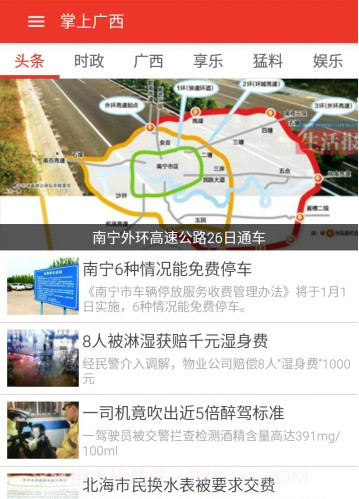 掌上广西app截图1