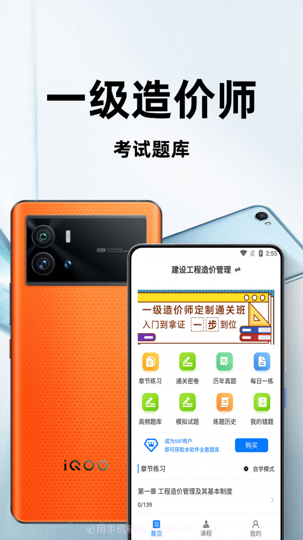 一级造价师百分题库截图1 一级造价师百分题库截图1