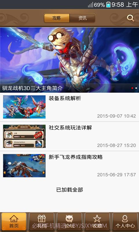 驯龙战机3D助手截图1 驯龙战机3D助手截图1