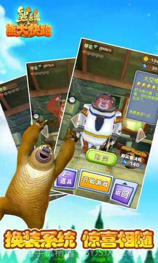 熊出没之熊大快跑修改版截图2 熊出没之熊大快跑修改版截图2