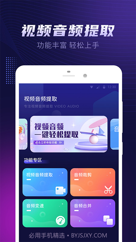 视频音乐提取器截图4 视频音乐提取器截图4