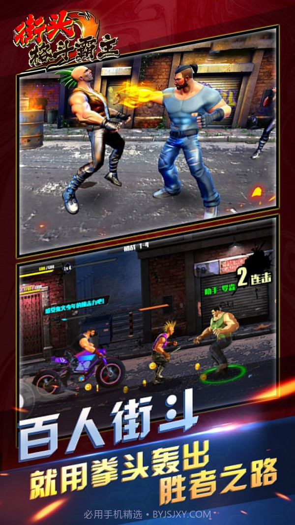 街头格斗霸主截图2 街头格斗霸主截图2