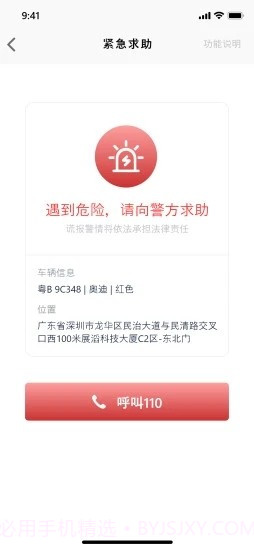 乖乖马出行截图1