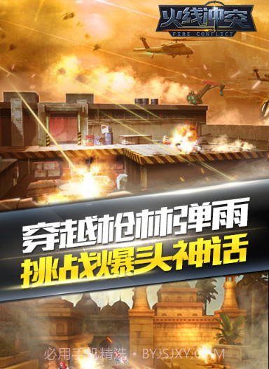 火线冲突手机版截图1