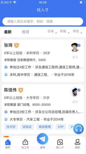 宁国直聘截图3 宁国直聘截图3