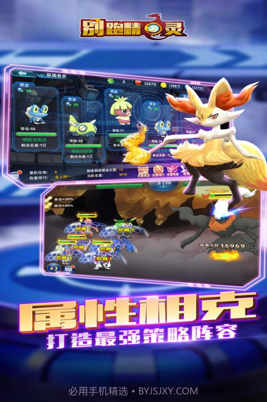 别跑精灵内购截图1