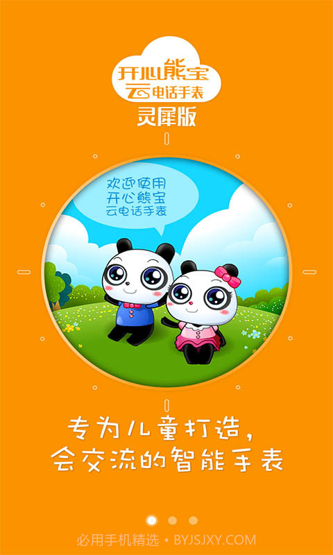 开心熊宝云电话手表截图2 开心熊宝云电话手表截图2