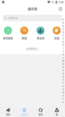 致贵通聊截图1