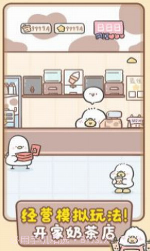 胖鸭奶茶店截图3 胖鸭奶茶店截图3