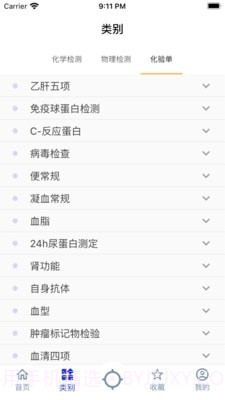 体检报告助手截图2
