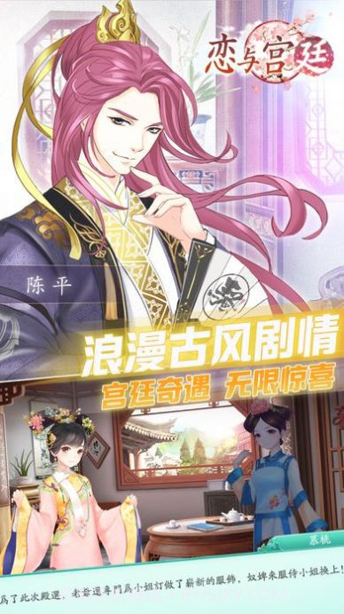 恋语宫廷美男养成截图1