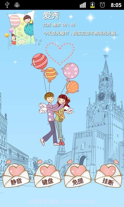 主题来电秀截图3