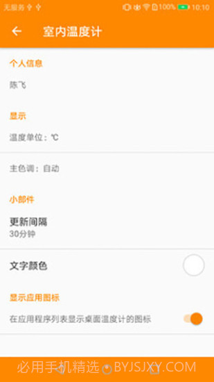 手机实时室内温度计截图2 手机实时室内温度计截图2