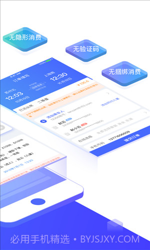 有票儿截图2 有票儿截图2