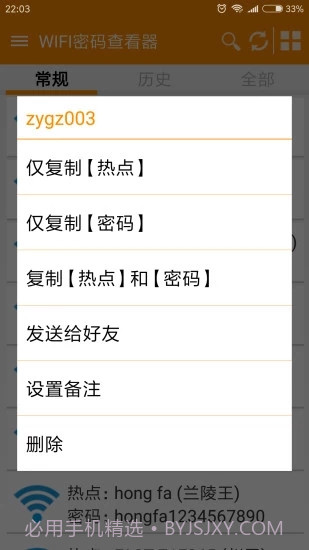 WIFI密码查看器纯净版截图3
