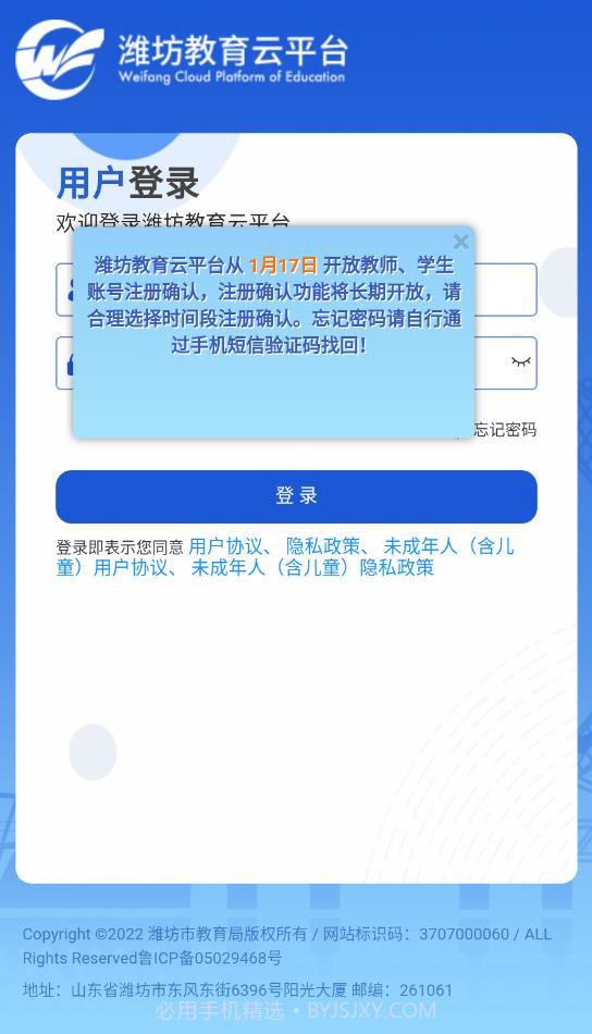 潍坊教育云平台截图2 潍坊教育云平台截图2