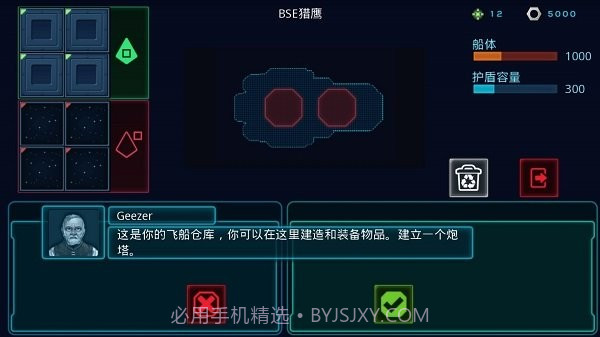 作战部队先驱号汉化版截图3