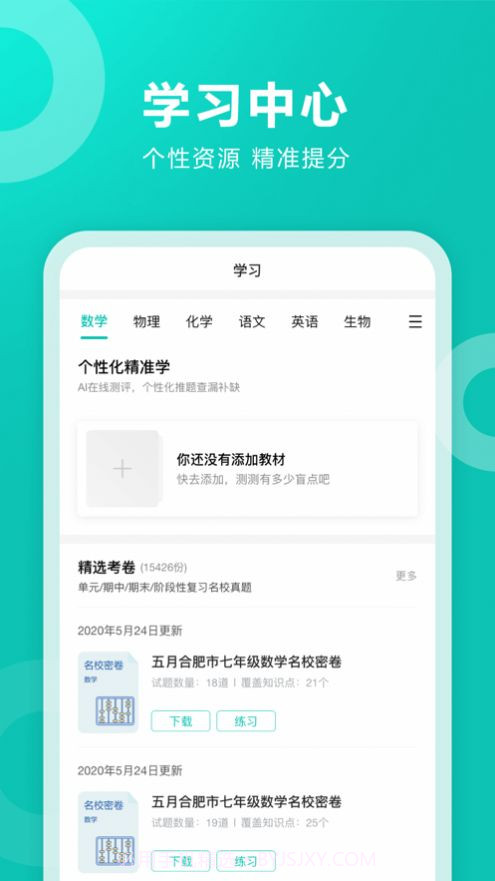 智学网学生端截图2