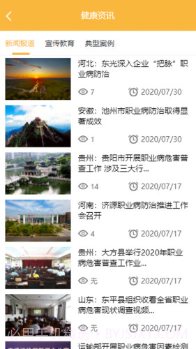 百立职卫云截图1 百立职卫云截图1