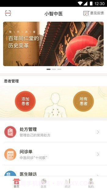 小智中医截图2 小智中医截图2