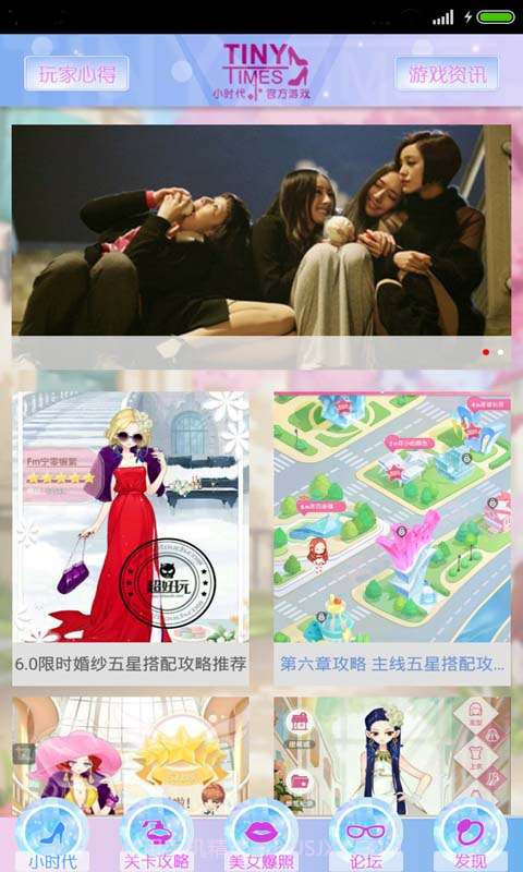 小时代手游助手截图1 小时代手游助手截图1