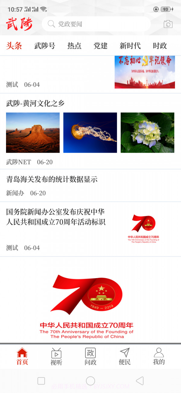 云上武陟截图2 云上武陟截图2