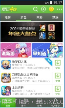 爱玩4G截图3