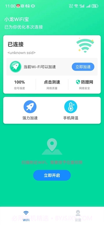 小龙WiFi宝截图2