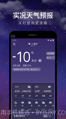 24小时天气截图2 24小时天气截图2