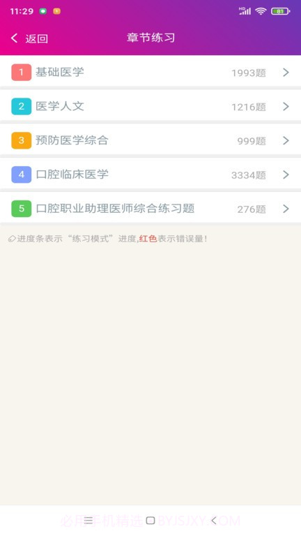 口腔执业助理医师总题库截图4
